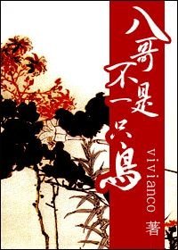 (清穿同人)八哥不是一只鸟(八阿哥胤禩重生)