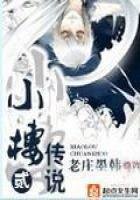 小樓傳說貳