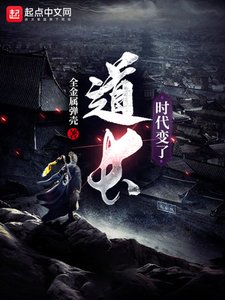 道長,時代變了
