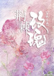 玫瑰情詩
