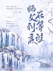 師父到底在等誰