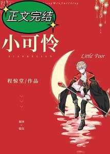 娇宠小可怜竹马