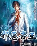 都市邪恶帝王/都市风流帝王