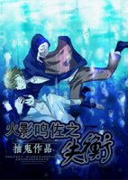 （BL/火影同人）火影鳴佐之失衡