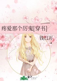 疼爱那个厉鬼[穿书]