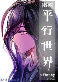 [我英]平行世界
