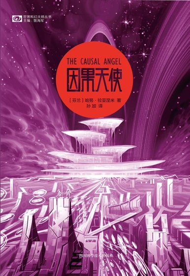 因果天使（出書版）