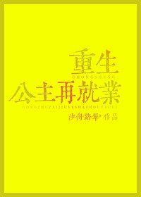 重生公主再就業