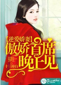 逆愛嬌妻：傲嬌首席晚上見/親愛的，我們結婚吧